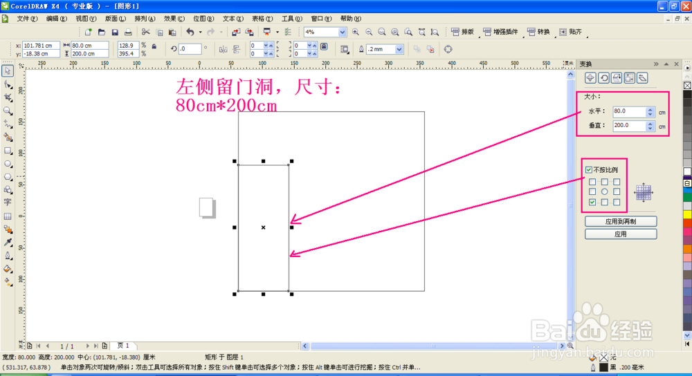 coreldraws 制作 客厅隔墙标注示意图