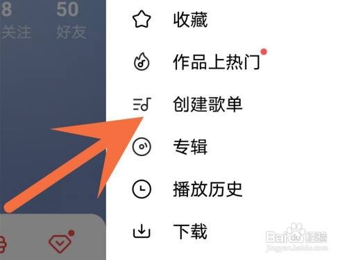 全民k歌歌单如何创建
