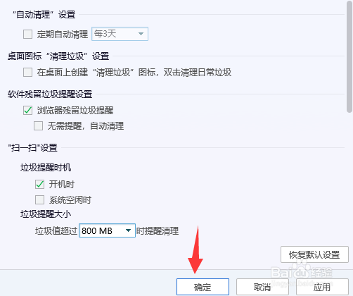 电脑管家怎么设置垃圾提醒大小
