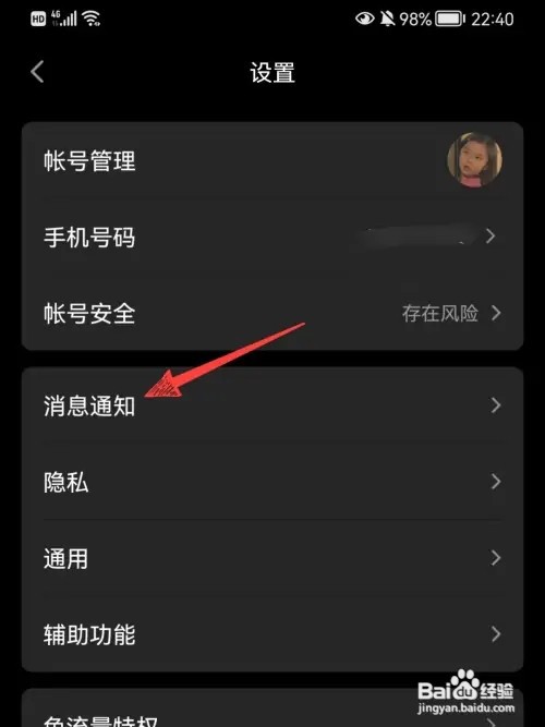 qq群如何关闭临时聊天