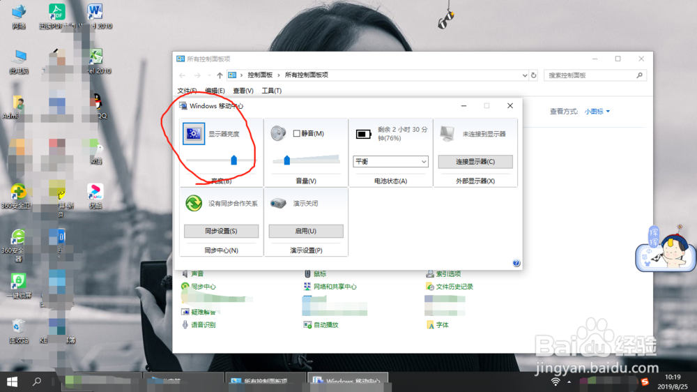 Win10怎么调节屏幕亮度