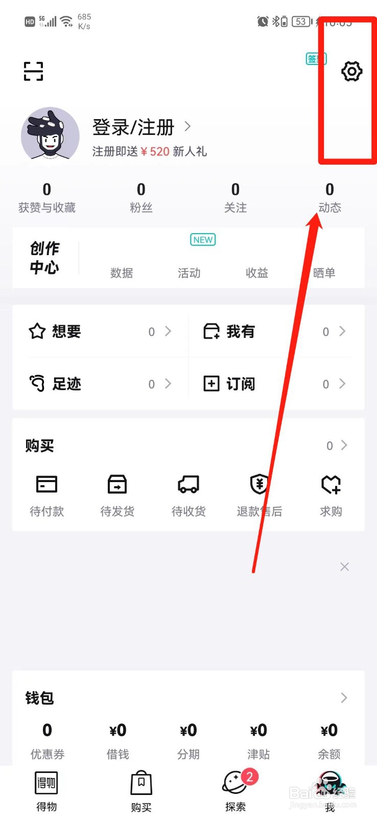 得物APP怎么设置青少年模式