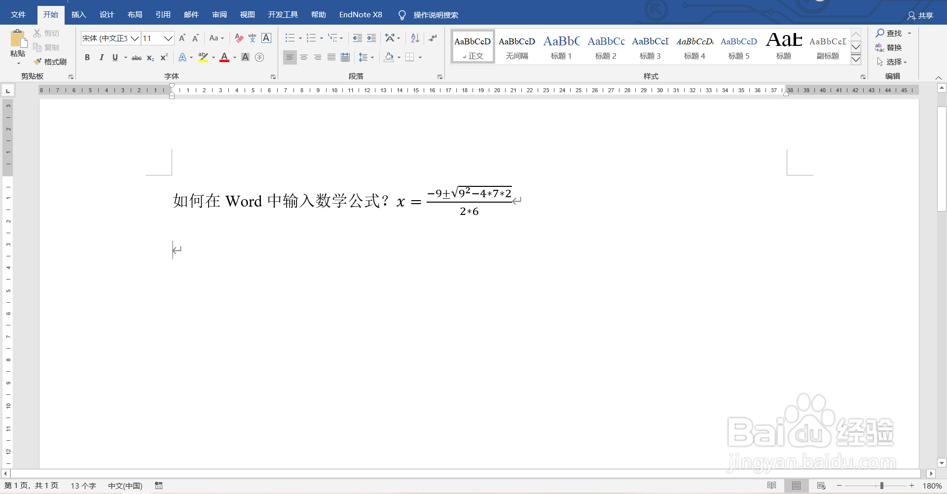 如何在Word中输入数学公式