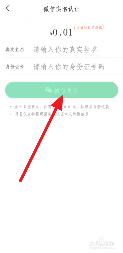 智行火车票如何实名认证