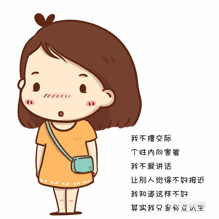 性格内向的七个特征