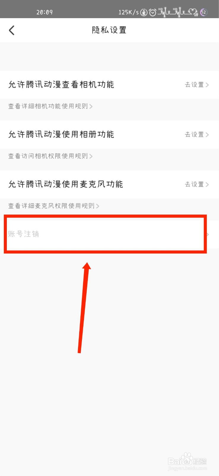 腾讯动漫怎样注销账号