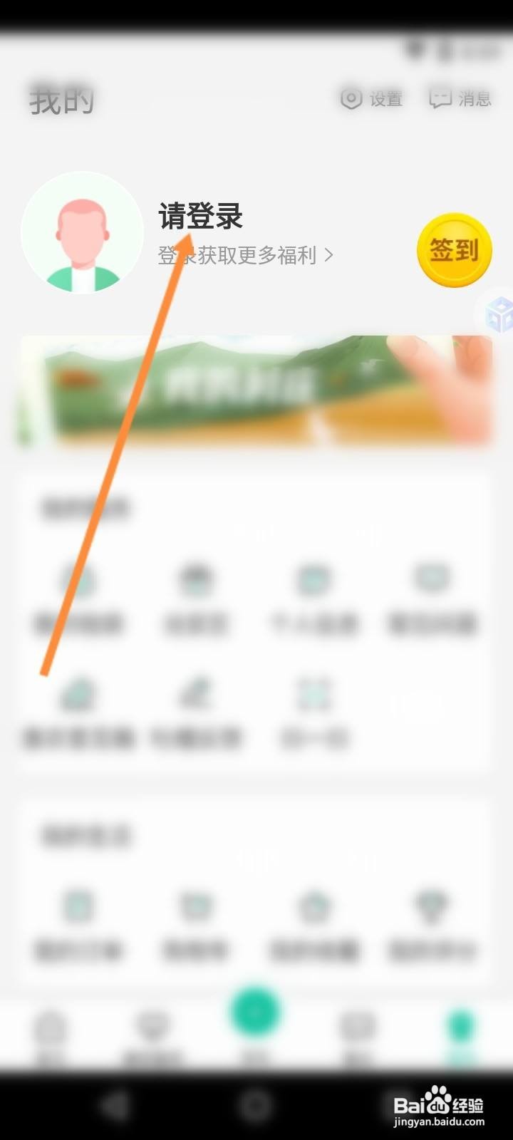 乡村在线注册步骤