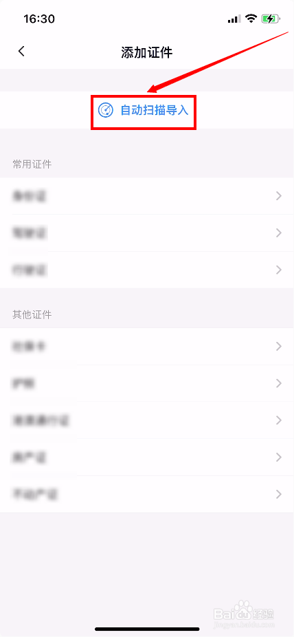 百度网盘如何自动识别导入证件