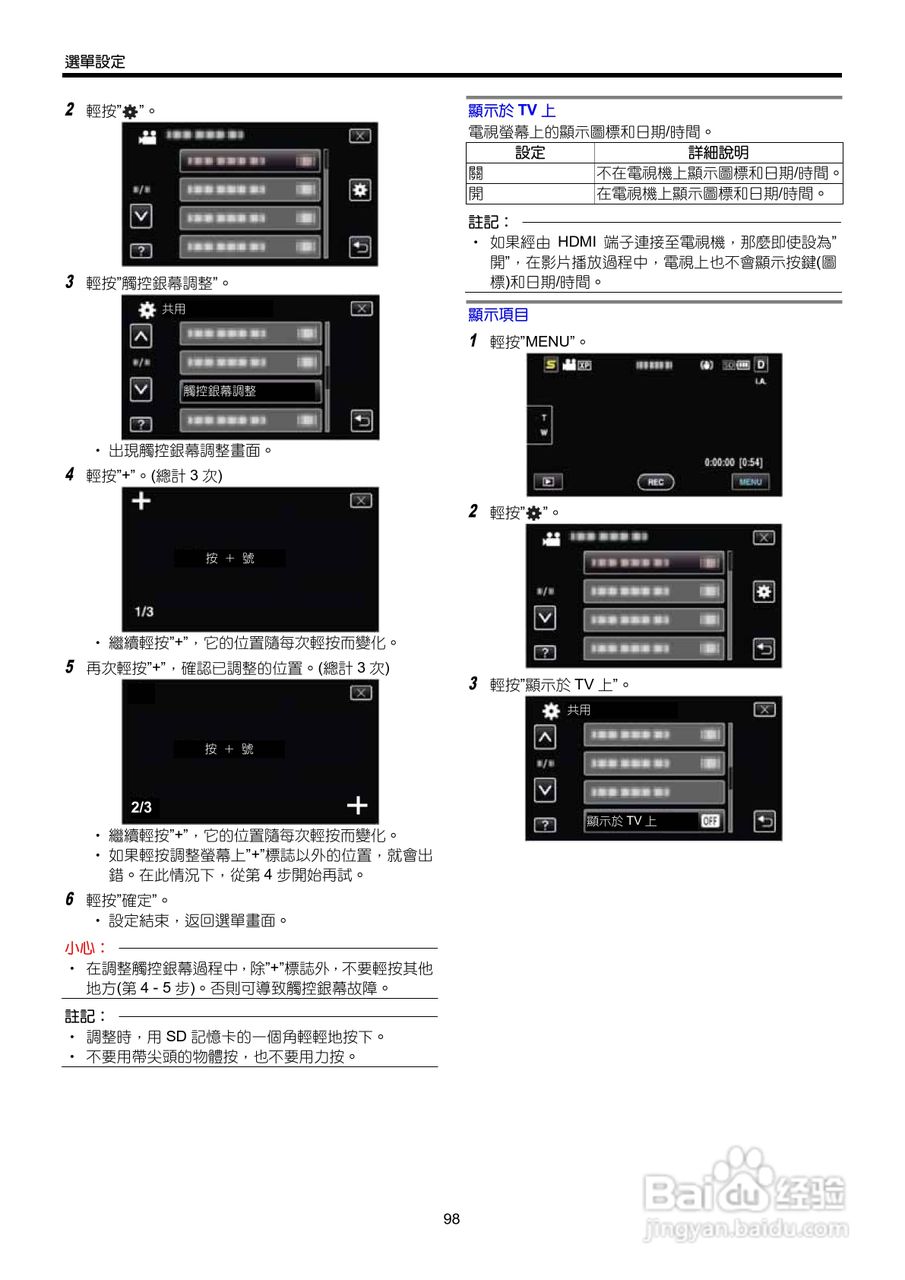 胜利GZ-HM690数码摄像机使用说明书:[10]