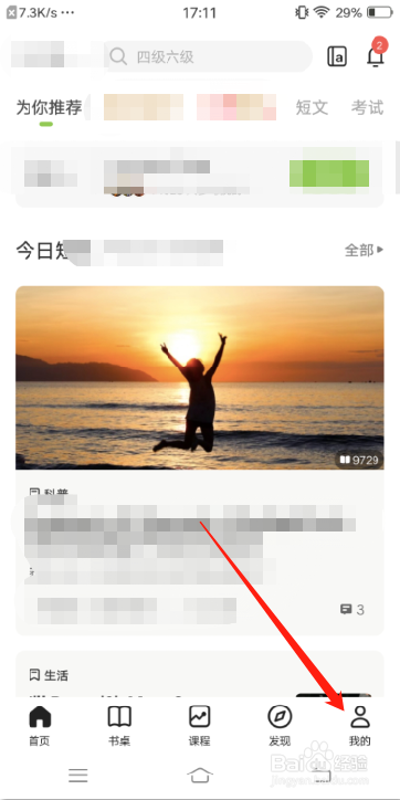 扇贝阅读怎么设置英式发音？