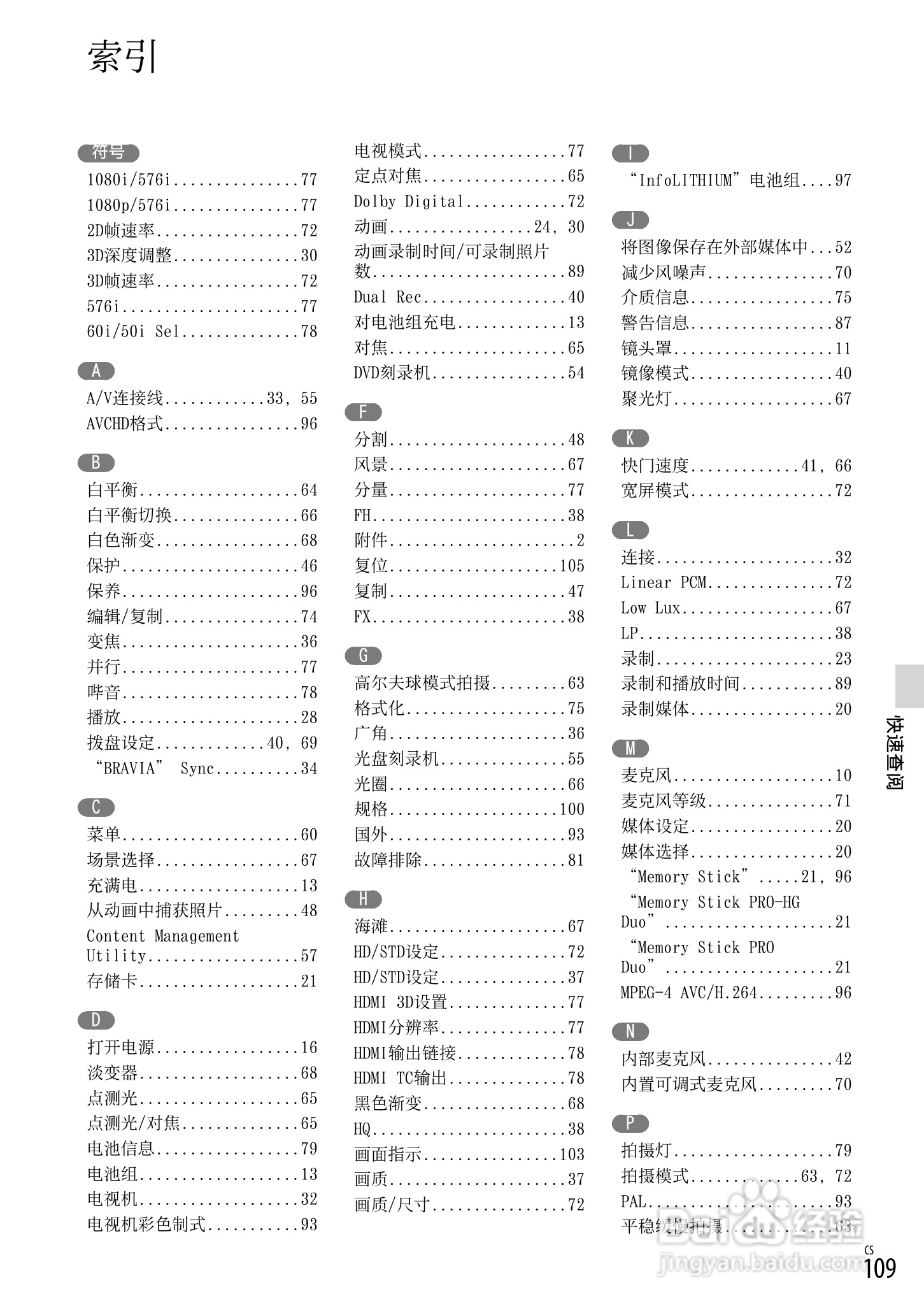 HXR-NX3D1C NXCAM 3D 手持式摄录一体机操作手册:[11]