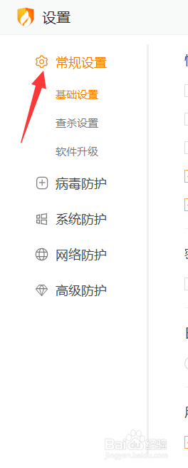 火绒如何开启病毒防护模式
