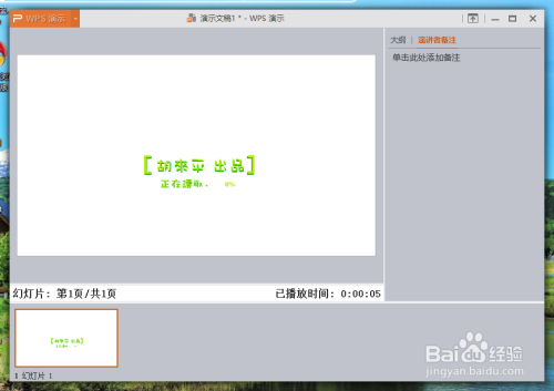 wps演示中怎么插入flash视频