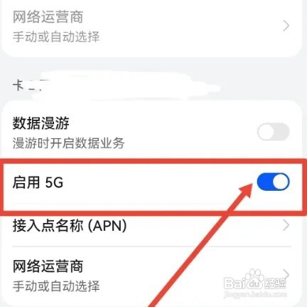 华为P50怎样开启5G网络
