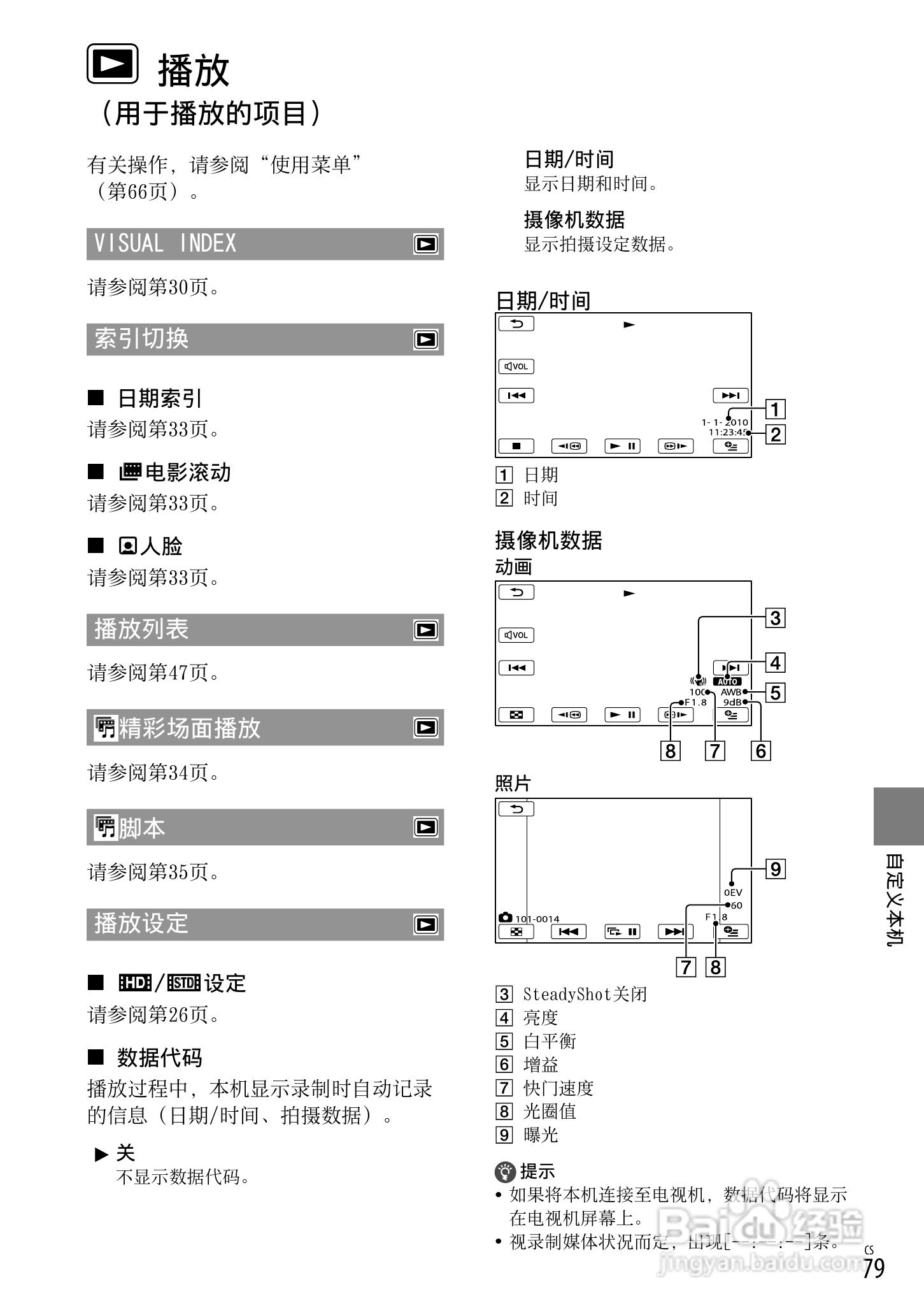 HXR-MC1500C肩扛式高清摄录一体机操作手册:[8]