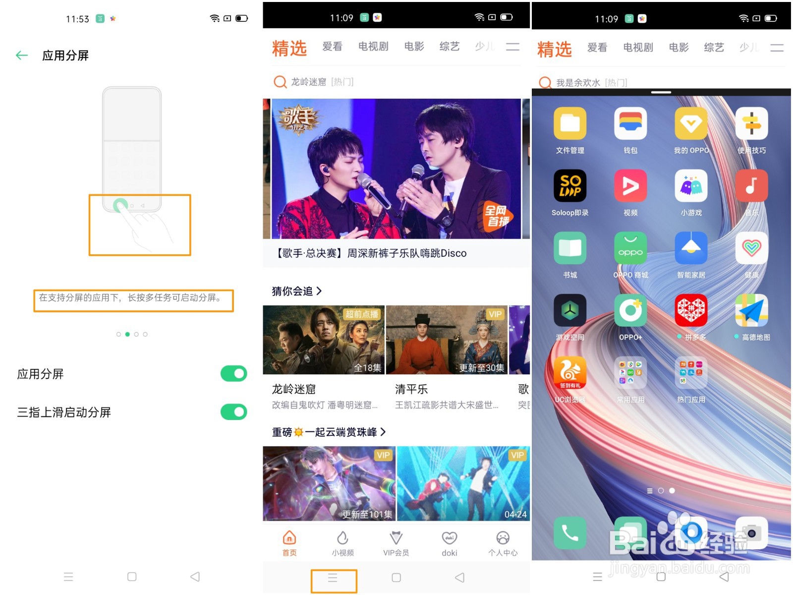 OPPO A92s 的应用分屏怎么开启
