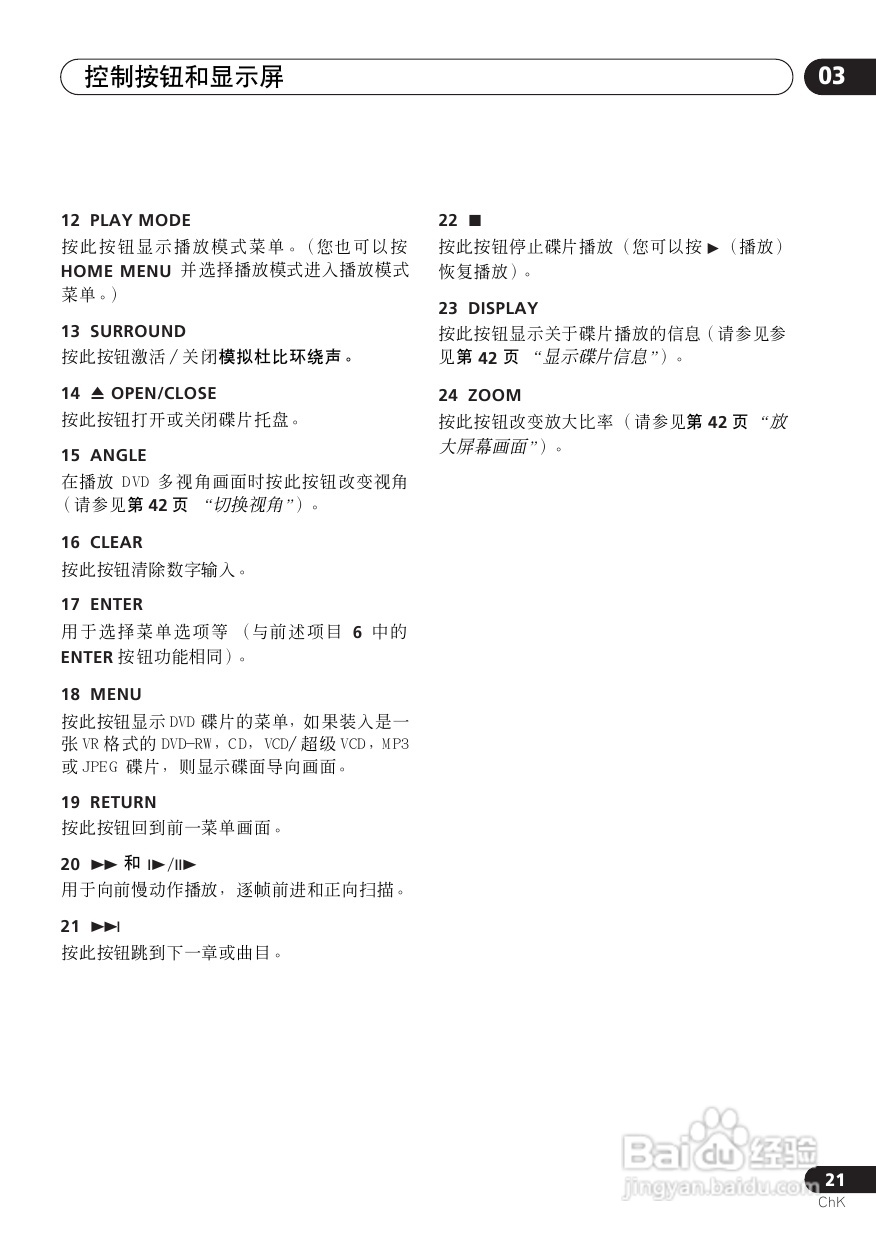 Pioneer DVD数码影碟机DV-6600A-G使用说明书:[2]