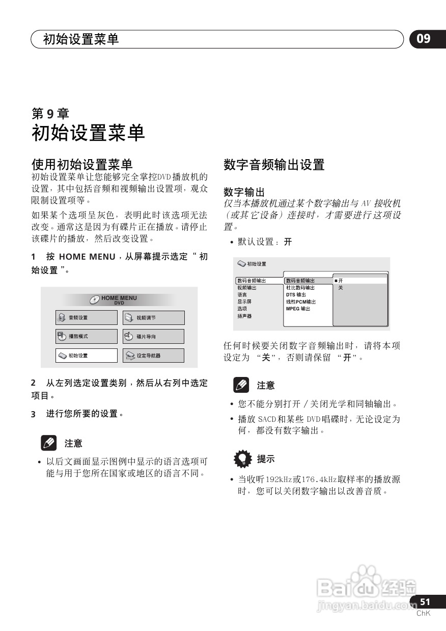 Pioneer DVD数码影碟机DV-6600A-G使用说明书:[3]