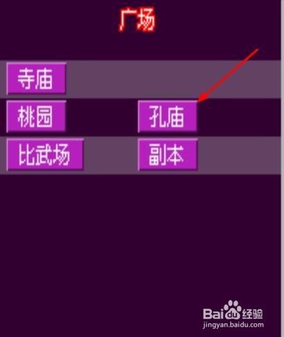 在幻想三国中，如何招徒