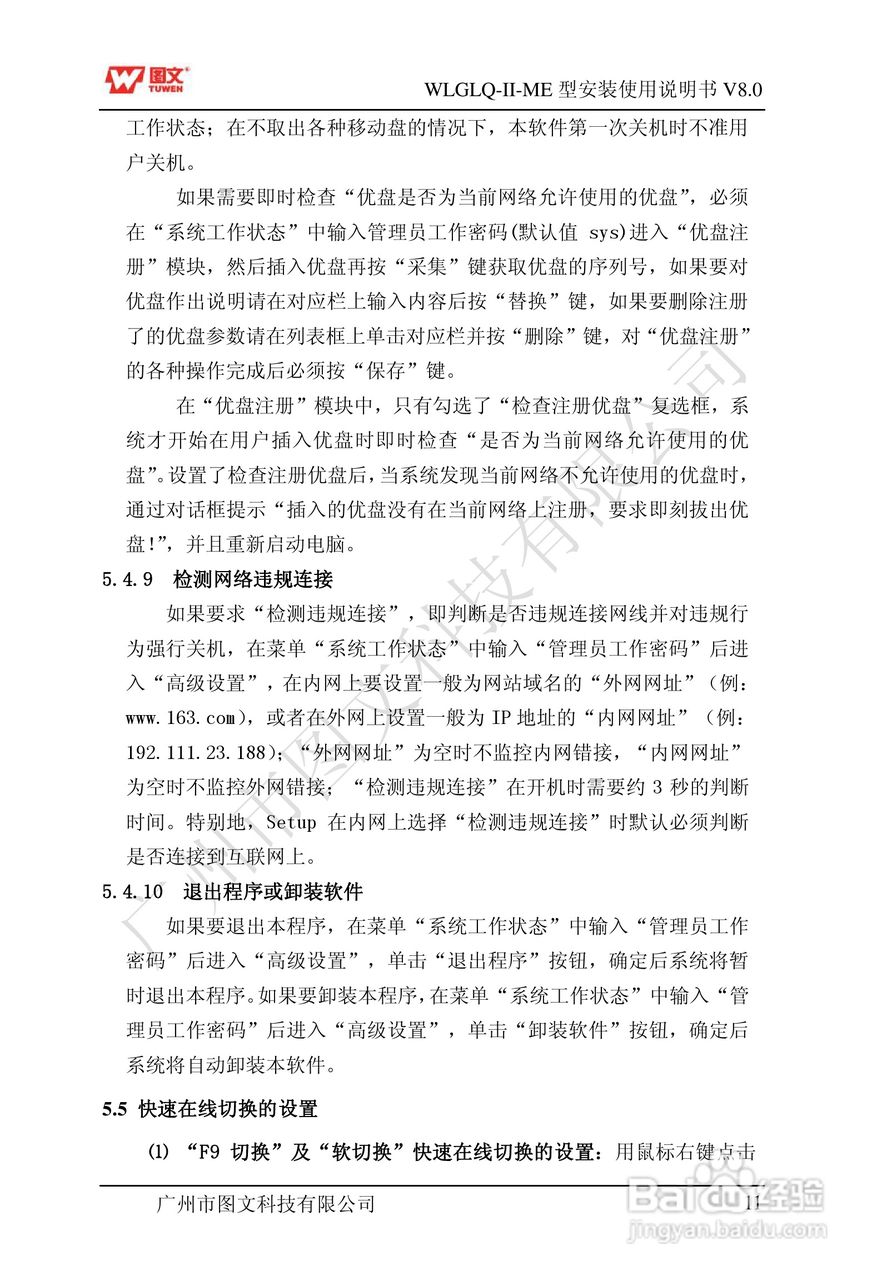 图文隔离卡WLGLQ-II-ME型说明书