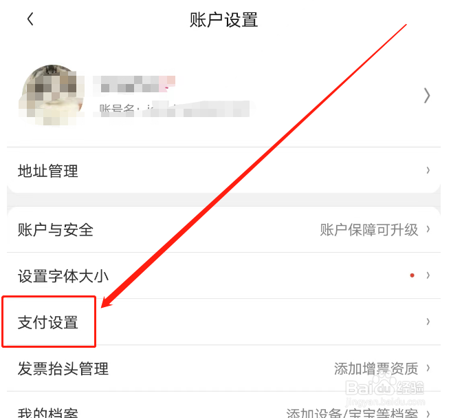 京东如何开启小额免密支付