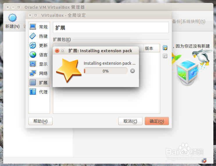 18. Ubuntu15.04系统安装Virtualbox功能扩展包