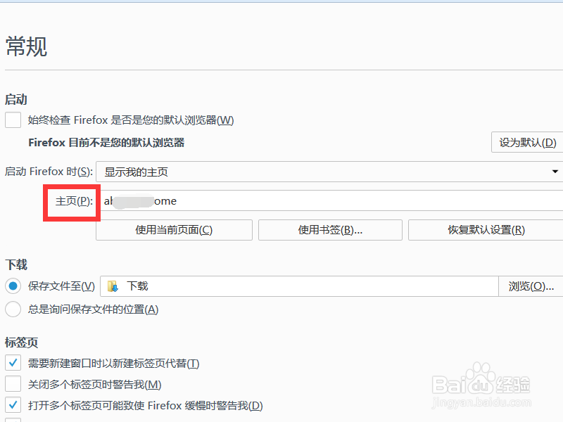 Firefox火狐浏览器如何设置默认主页?