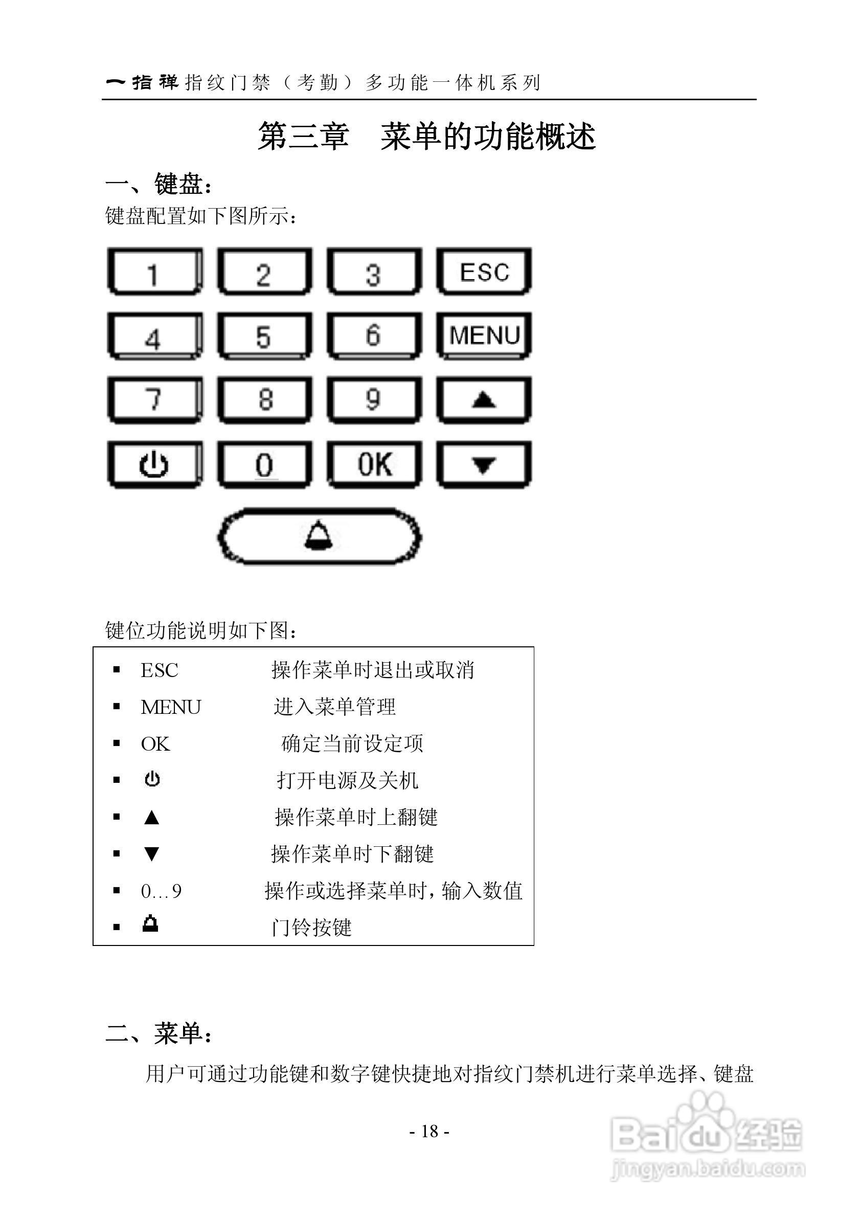 一指禅指JZA1003A纹门禁（考勤）多功能一体机说明书:[3]