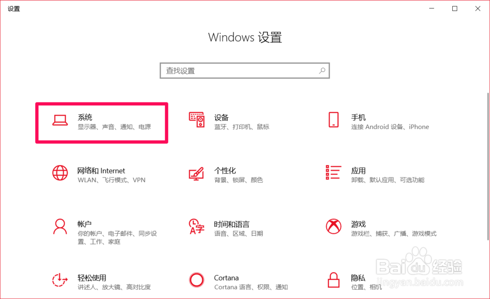 Windows 10系统关闭或删除广告的方法