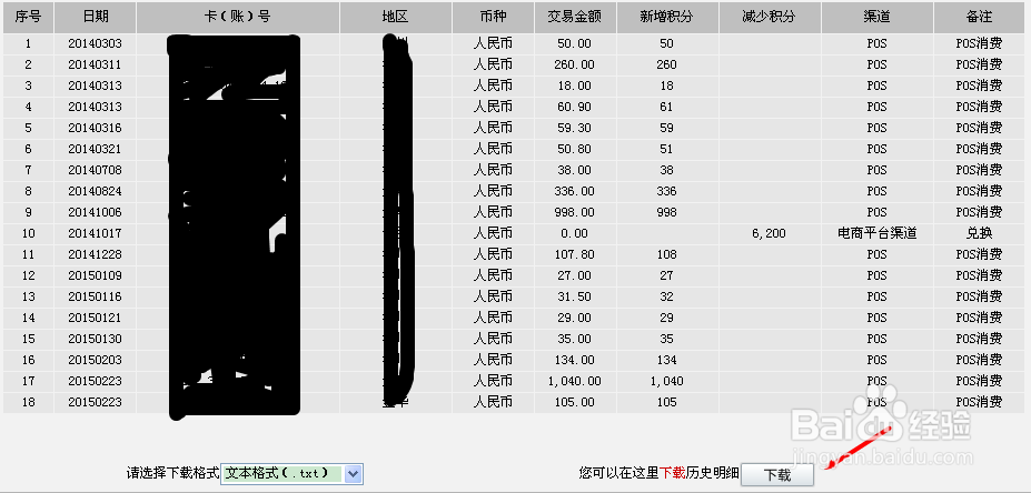 工行网银积分查询