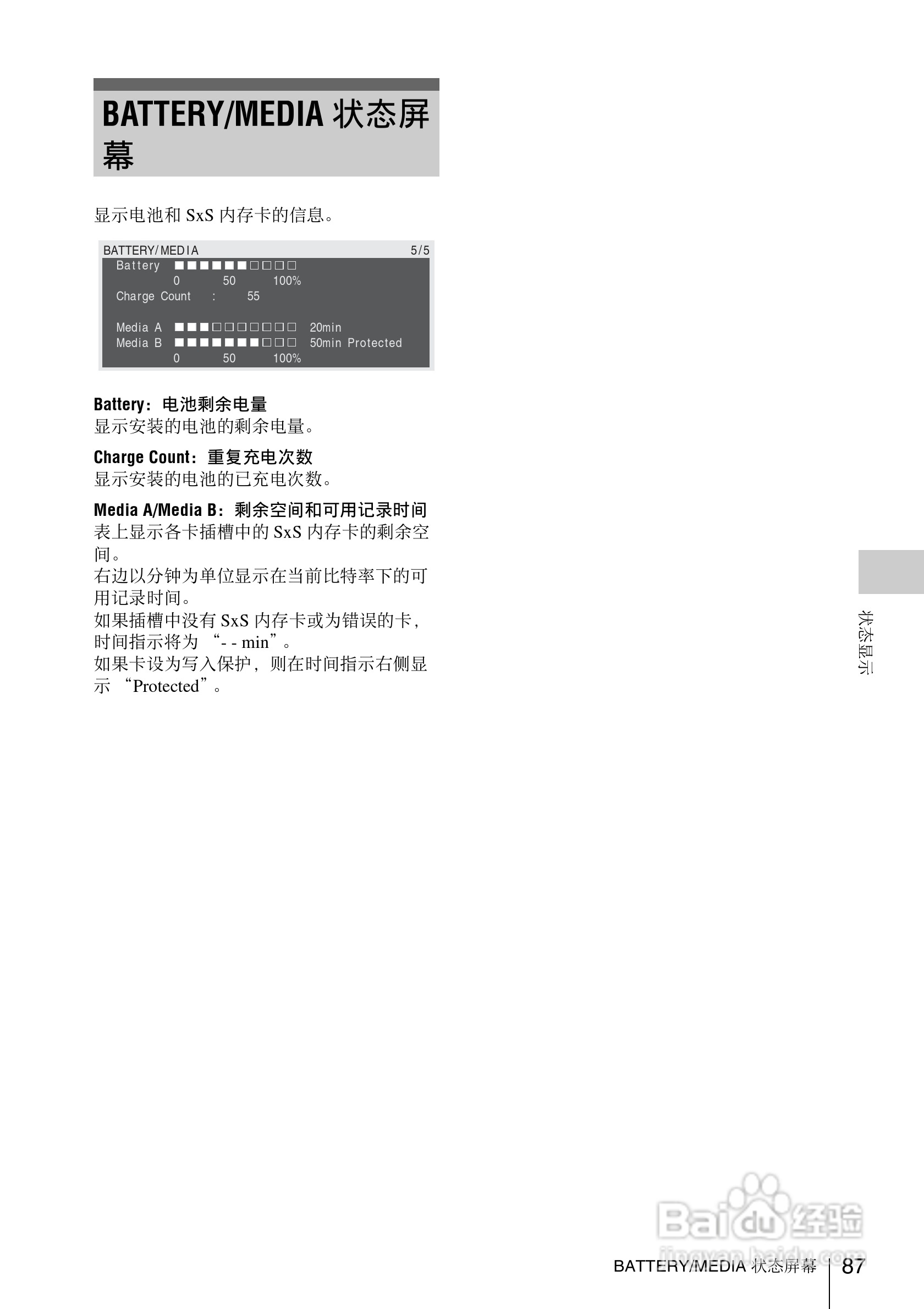 索尼PMW-EX1数码摄像机使用说明书:[9]