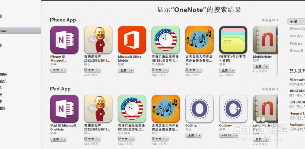 OneNote 应用技巧总结：[1]
