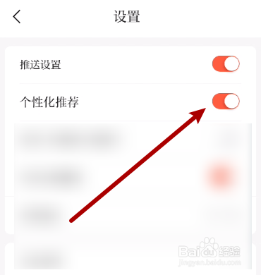 赣南红怎么开启个性化推荐