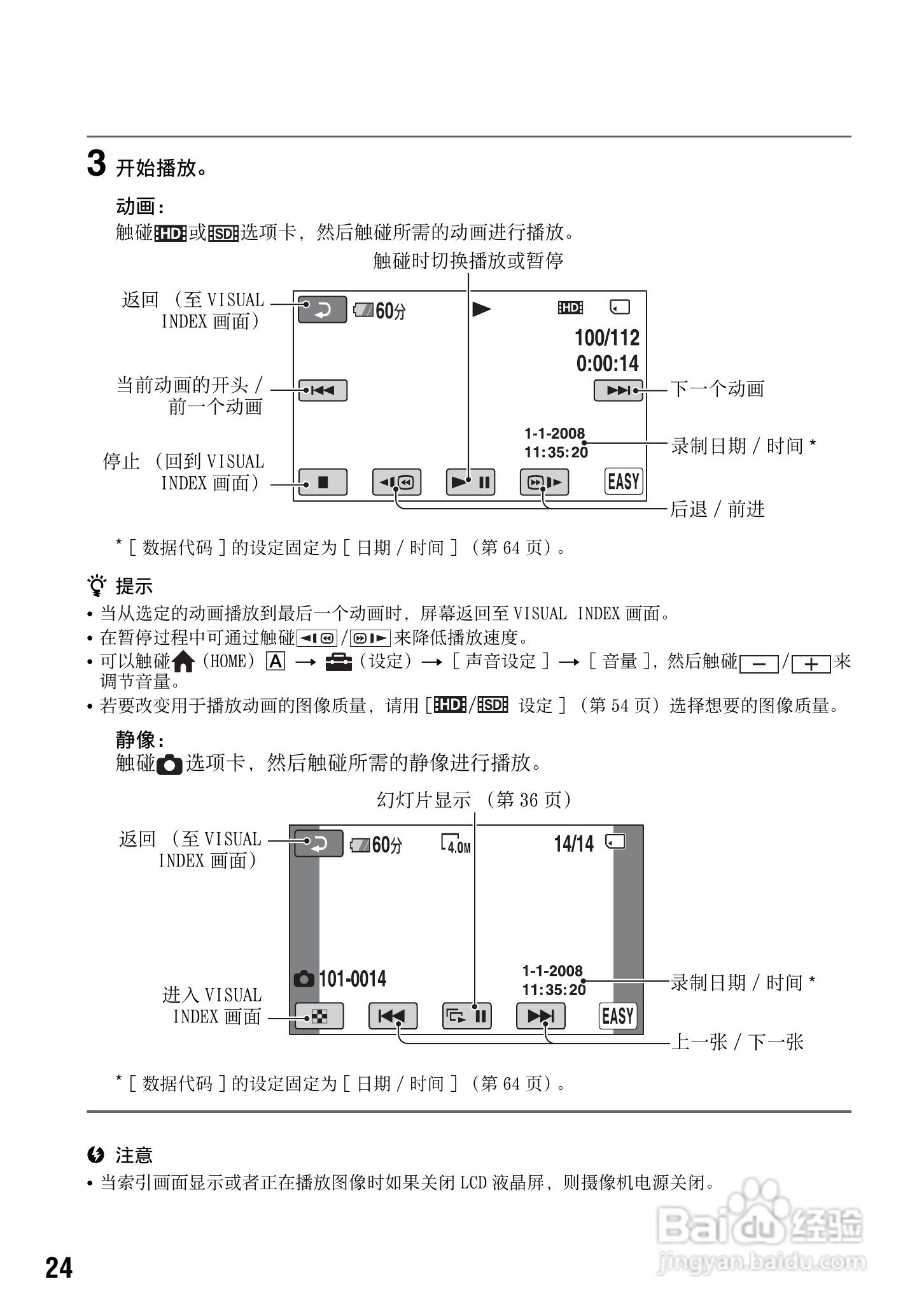 索尼HDR-TG3E数码摄像机使用说明书:[3]
