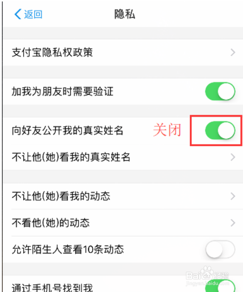 如何开启支付宝里面的隐私功能