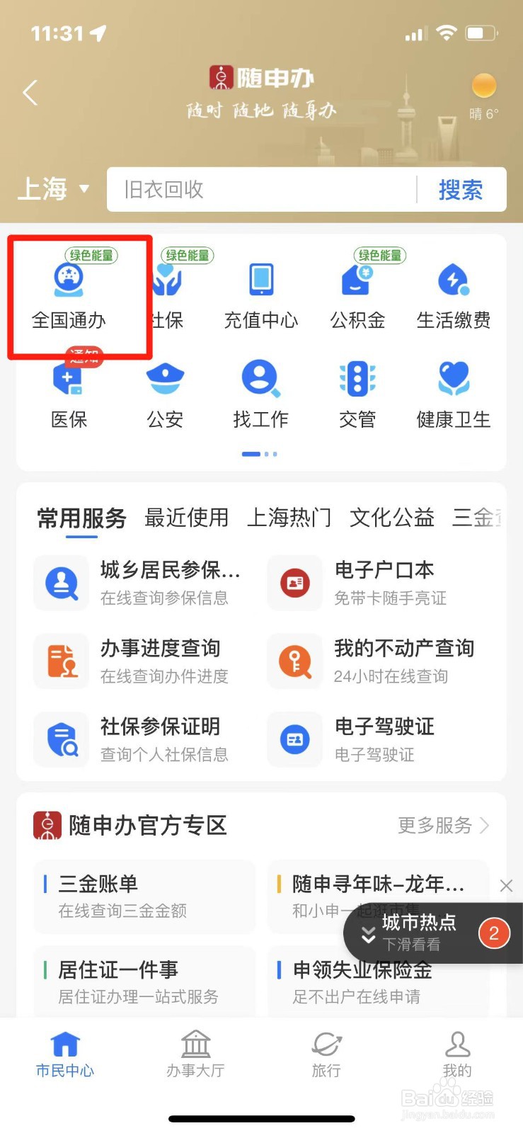 支付宝如何查询学历证书