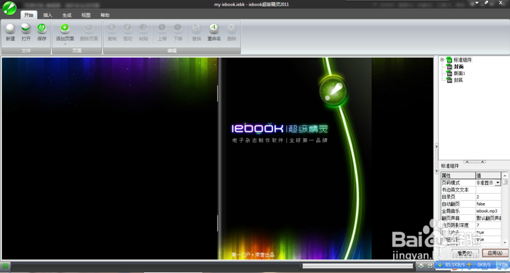 iebook基础教程：[2]iebook新建自定义尺寸