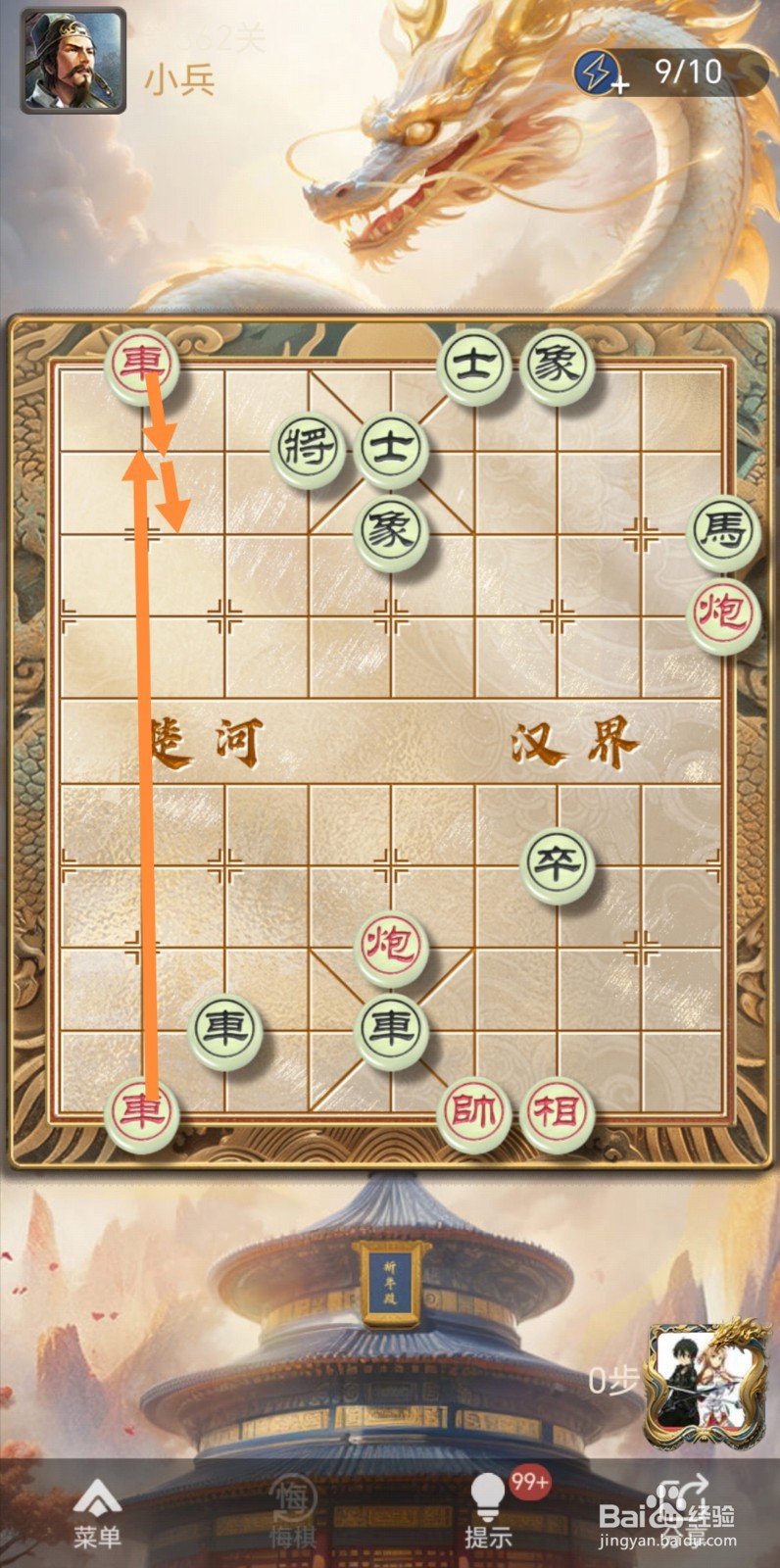 天天象棋残局闯关第362关