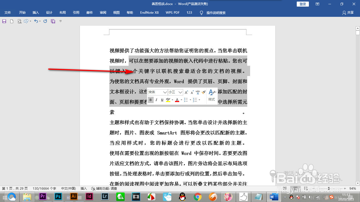 Word中的撤销和反撤销如何操作
