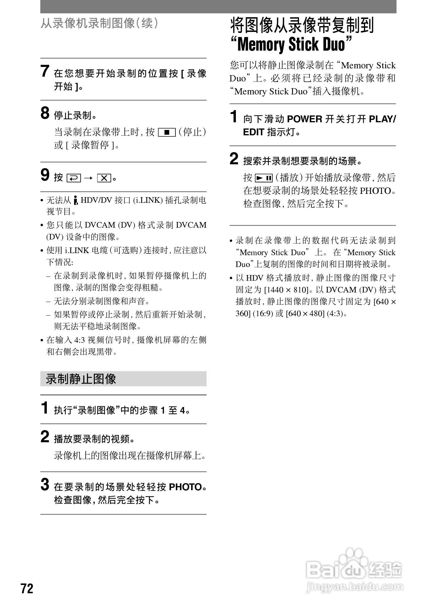 索尼HVR-A1C数字摄录一体机使用说明书:[8]