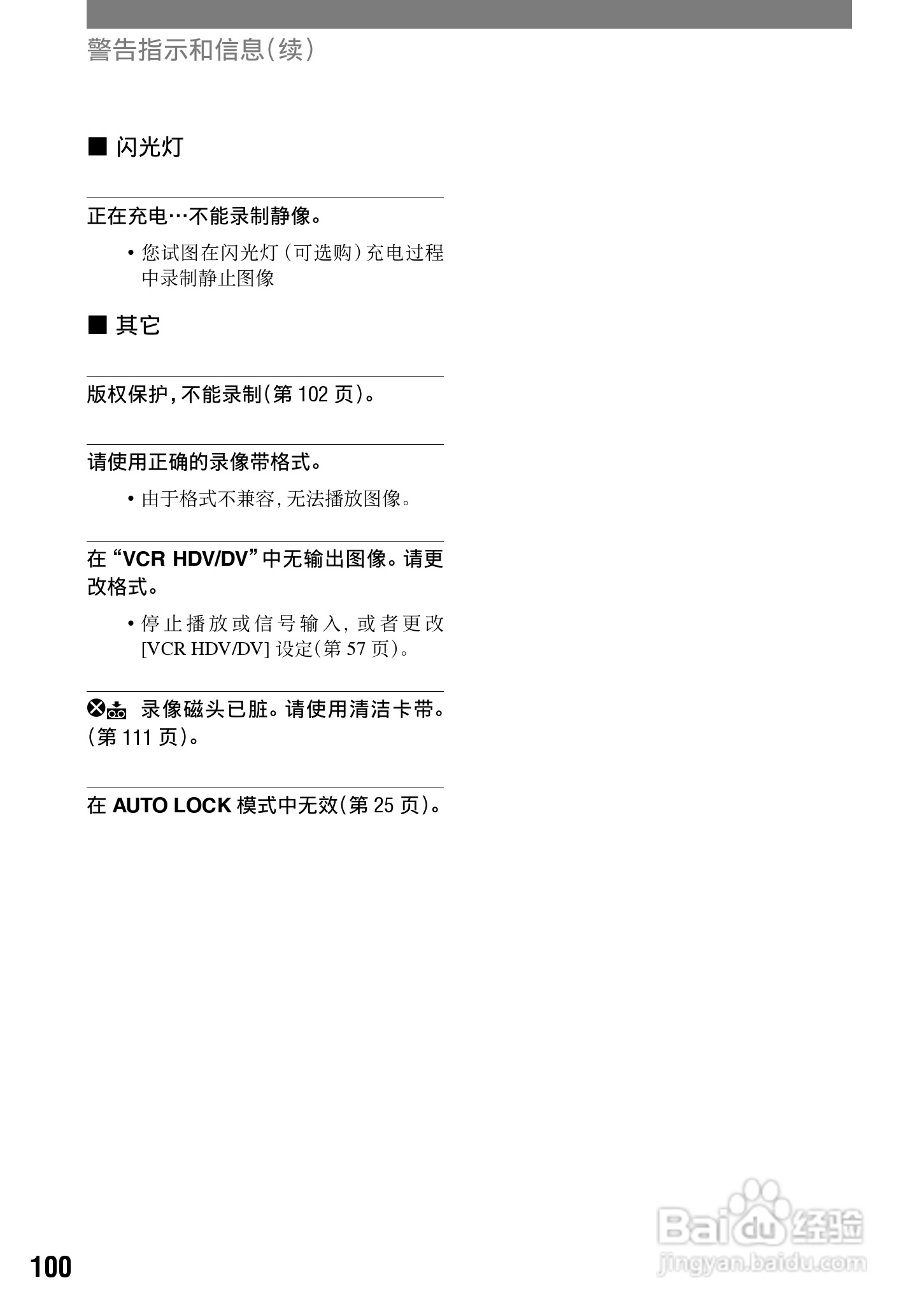 索尼HVR-A1C数字摄录一体机使用说明书:[10]