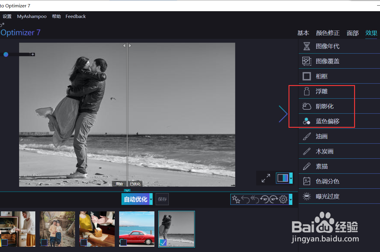 怎样使用optimizer给图片添加阴影效果？
