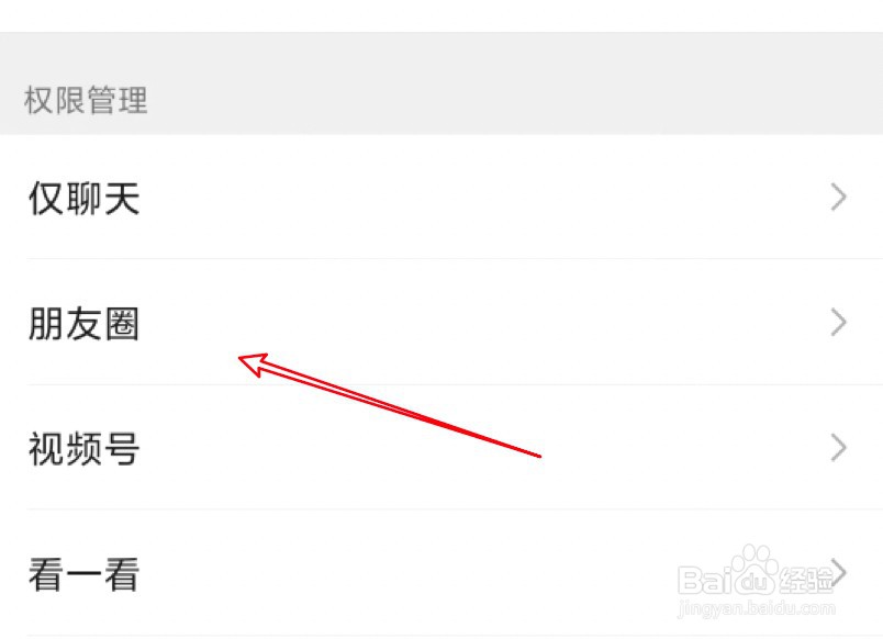 微信朋友圈陌生人不可见怎么设置