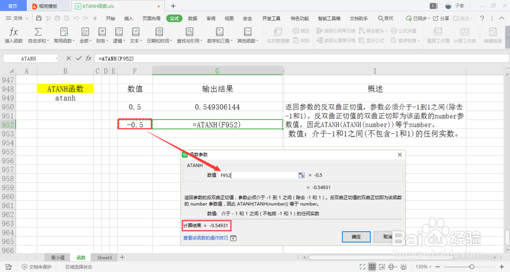 【excel】中的ATANH函数如何使用