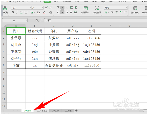 WPS怎么移动整张工作表并复制整张表格