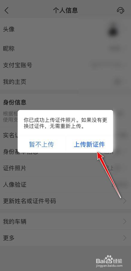 支付宝怎么上传新身份证