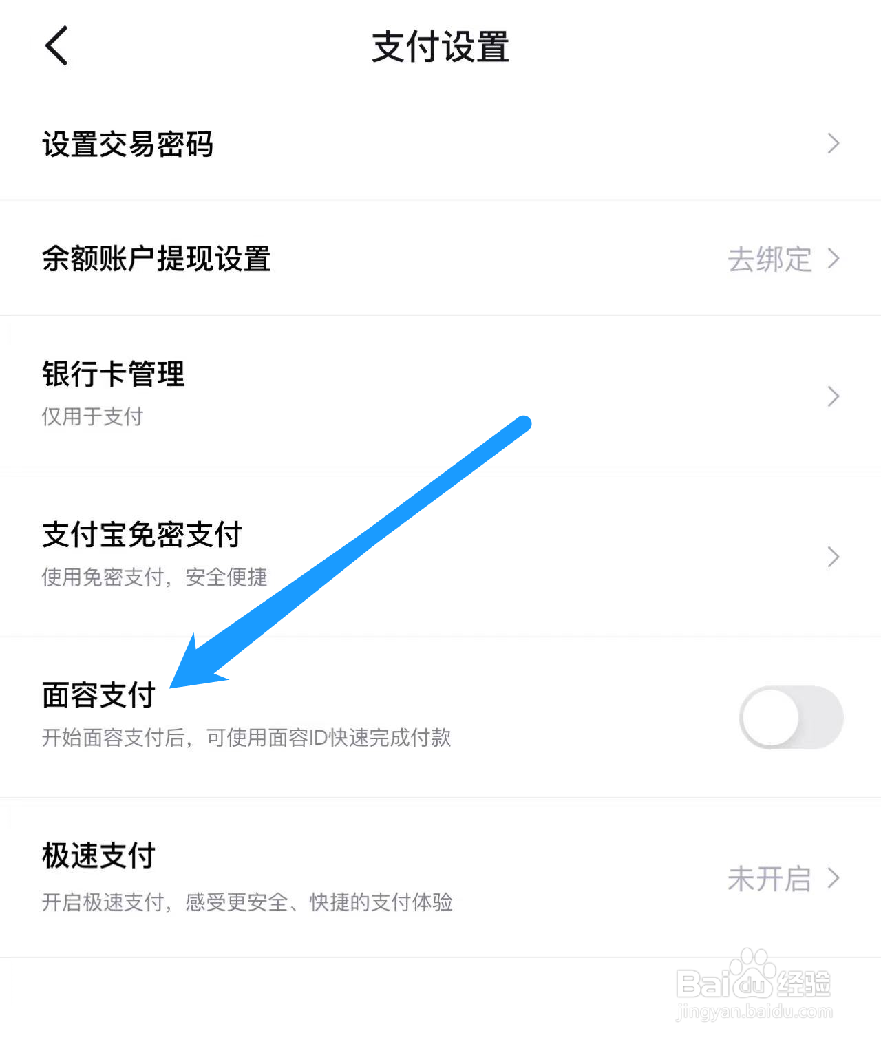 得物如何开启面容支付