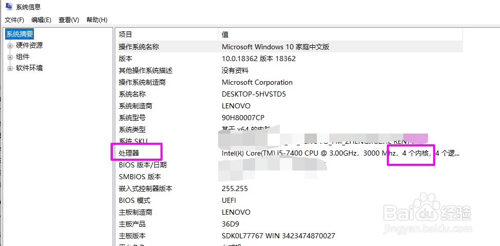 win10怎么知道cpu是几核处理器