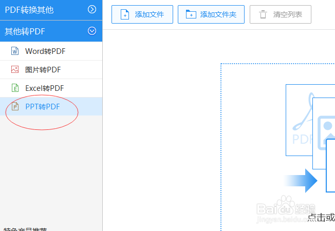 怎么将PPT转换PDF文件呢？
