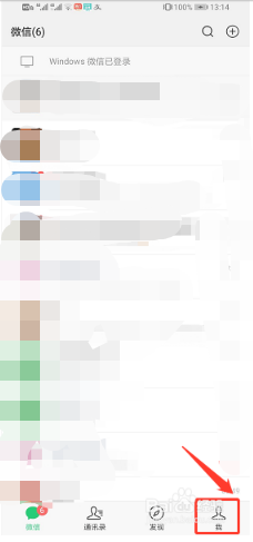 微信app怎么设置拍一拍